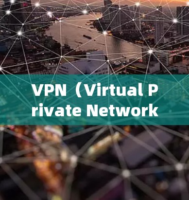 VPN（Virtual Private Network）和SS（可能指某种加密方式或服务）在技术上有所不同，但在使用场景和安全性方面各有特点。以下是一些可能的比较和建议