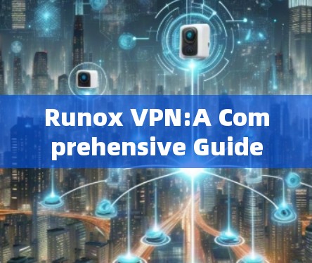 Runox VPN:A Comprehensive Guide