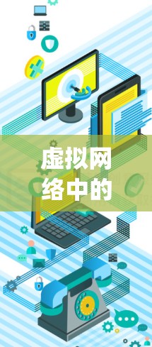 虚拟网络中的陷阱，VPNTrojan揭露